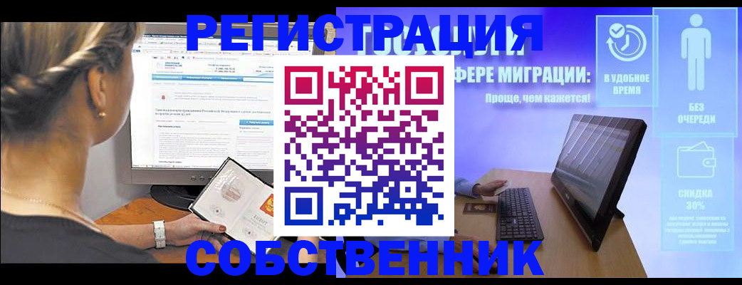 временная регистрация в Бородино