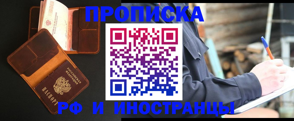 прописка 2025 в Бородино