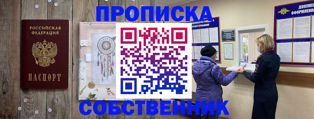 временная регистрация в Бородино