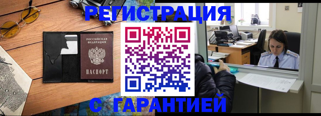 прописка для школы в Бородино