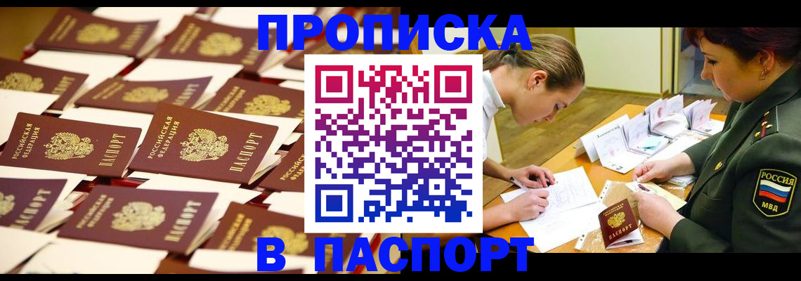 временная регистрация для школы в Бородино