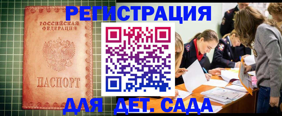 прописка ребенка в Бородино