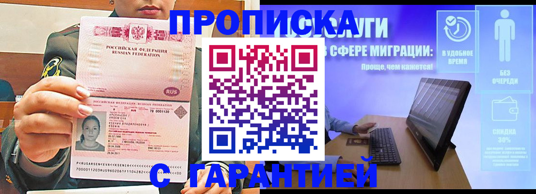 временная регистрация в Бородино