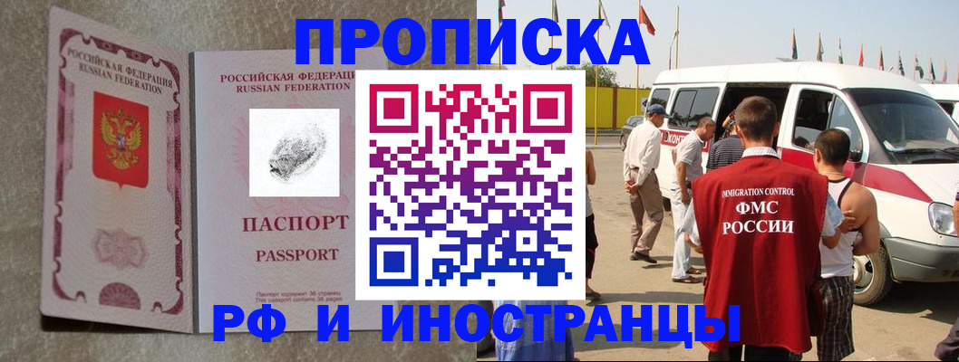 прописка в Бородино