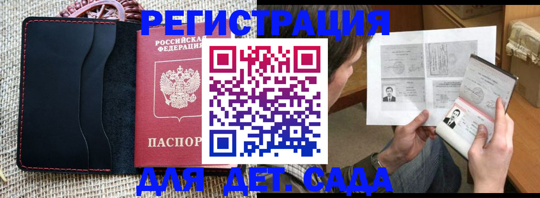 прописка для школы в Бородино